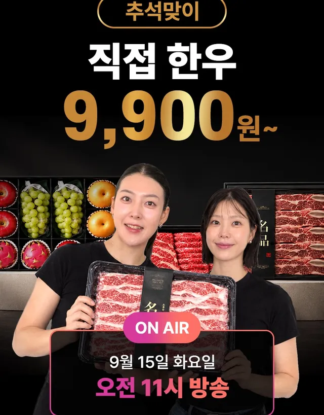 추석맞이 직접 한우 균일가 9,900원부터~, live broadcast — BLASSONG